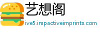 艺想阁